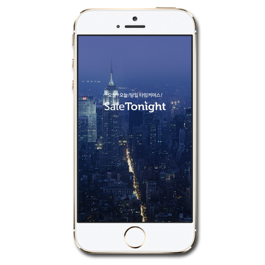 세일투나잇 앱 이미지